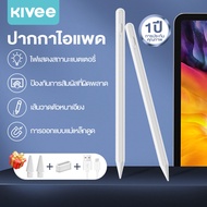 KIVEE ปากกาไอแพด Stylus Pen ปากกาสไตลัส gen10 gen9876 Air6543 ปากกาไอแพด ปากกาทัชสกรีน ปากกาไอแพด ge