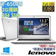 Lenovo Ideapad 500s 80Q200A8TW 13.3吋i7-6500U雙核2G獨顯SSD效能筆電