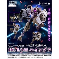 From P-Bandai HG 1/144 Heingra