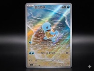 【日版 151】寶可夢 PTCG 車厘龜 Squirtle AR 170/165 全新未下場 JP Version | Pokemon Card Japanese 151 Squirtle AR Br