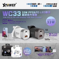 XPower WC33 33W PPS&amp;PD LED顯示 超迷你充電器(XP-WC33) 黑/白