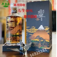 高價回收 響HIBIKI 響21年富士山麓木盒限定威士忌