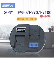 【高雄四海】SEIVI SONY NP-FV50 電量顯示雙快充．NP-FV70 NP-FV100 副廠充電器 保固一年