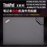 聯想ThinkPadX200/X201/X220/X230/X240/X250/X260外殼膜機身貼膜