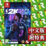 【售完】 NS 任天堂 Switch NBA 2K20 美國職業籃球 2020 中文版 傳奇版【台中一樂電玩】