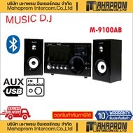 ลำโพง Music D.J. M-M9100AB + BLUETOOTH FMUSB 2.1