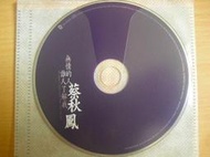 ※隨緣※大旗 2006～蔡秋鳳～無情的人誰人了解我．共10首．CD片㊣正版㊣值得收藏/光碟正常/裸片包裝．一片裝150元