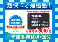 Toshiba東芝送SD轉卡30M 8GB 8G UHS TF C10 Class 10 Micro SD SDHC