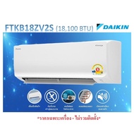 แอร์ DAIKIN - FTKB18ZV2S ติดผนัง ขนาด 18100 BTU (INVERTER - SABAI SERIES) *ราคาเฉพาะเครื่อง-ไม่รวมติ