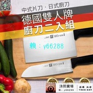 【Zwilling德國雙人牌廚刀】中式片刀日式廚刀2入組刀具組菜刀刀子剁刀料理刀德國鋼材安全 WSK4