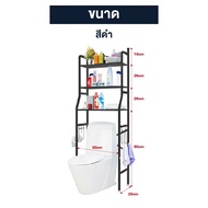 Elife ชั้นวางของในห้องน้ำ ชั้นวางคร่อมชักโครก ชั้นวางของ 3 ชั้น สแตนเลท เหล็กหนา แข็งแรง สแตนเลส