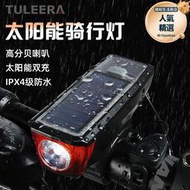 途樂時代自行車燈太陽能充電高分貝喇叭燈山地車照明前燈T6單車燈