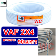 สายไฟคู่ทองแดงเบอร์ 4 VAF 2x4 ความยาว 90เมตร สายคู่แบนสีขาว สายเบอร์4 สายไฟเดินไฟในบ้าน และ อาคาร