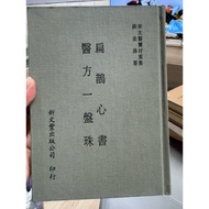 [668J-2] Out-Of-Print Traditional 90% New, < Qianlong Yu Compilation Zhouyi Description >, (Qing Dyn