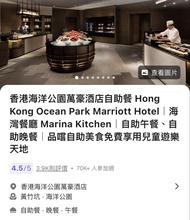 香港海洋公園萬豪酒店  自助餐  Hong Kong Ocean Park Marriott Hotel(四位用)