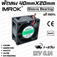 พัดลมระบายความร้อน 1.5นิ้ว รุ่น MK4020​​ ​ขนาด​40mmX20mm​​ 12V-24VDC​ 100mA ยี่ห้อ​ IMROK 2สาย​​ ​(แ