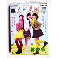 Qiao Qian Jin Beautiful Day 巧千金 清新美丽 全创作儿童专辑 DVD Karaoke