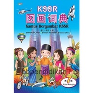 【快速发货】KSSR图画词典第7版（国文-英文-华文）KSSR Kamus Bergambar Bahasa Malaysia Inggeris Cina English Dictionary 图画字