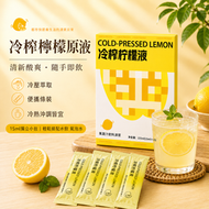 冷榨鮮檸檬汁 15ml*15條 維他命C補充 NFC檸檬水 排毒養生 生酮飲食 蘇打水檸檬茶飲品 濃縮香水檸檬汁 提高免疫力 維生素C 營養素 抗氧化 傷風感冒必備