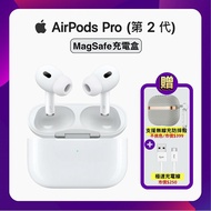 【Apple】贈支援無線充保護套+快充線 AirPods Pro 2 智慧藍芽耳機-MagSafe充電盒版 (原廠公司貨)