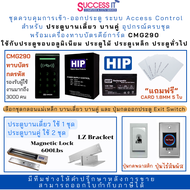 HIP ชุดควบคุมประตู ระบบ Access Control Power Supply 12V3A อุปกรณ์ครบชุด พร้อมเครื่องทาบบัตร CMG290