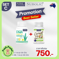 Nubolic NBL DHA Algae Oil เสริมสร้างพัฒนาการทางสมองลูกรัก 30 แคปซูล (1 กระปุก) + NBL Coconut Oil นูโบลิค น้ำมันมะพร้าวสกัดเย็น 60 แคปซูล (1 กระปุก)