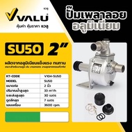 VALU ปั้มเพลาลอย ขนาด 2-3-4นิ้ว รุ่น SU50 ( 2 นิ้ว) SU80 (3 นิ้ว) SU100 (4นิ้ว) ปั๊มน้ำ