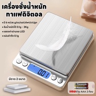 Coffee Scale Digital 6 Units Of Led Display Weighing 3kg/0.1g Accurate 0.1g Waterproof Comes With 2 