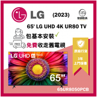 LG - 65'' LG UHD 4K 智能電視 - UR80 65UR8050PCB 65UR8050 UR8050