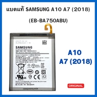 แบตเตอรี่ แท้ Samsung Galaxy A10 / A7 2018 A730x A750 EB-BA750ABU 3400mAh ส่งออกทุกวัน สินค้าในไทย
