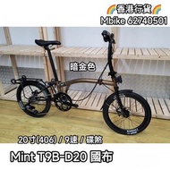 Mint t9B D20 20寸 大國布