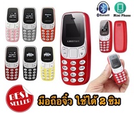 DKK POWER โทรศัพท์มือถือจิ๋ว Dual Sim  เมนูไทย ใช้งานง่าย ใส่ได้ 2 SIM รุ่น L8star BM10