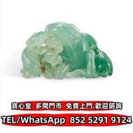 清 翠玉三羊開泰擺件 壽山田黃 老撾田黃，翡翠雕件擺件，清代和田青白玉 和闐羊脂白玉，佛手瓜 金鑲玉 印章 玉戒指 玉鈪 玉蟬 玉珠 玉墜 地方玉 屏風 手把件 如意雕件 玉觀音 和合玉珮 和田老玉件