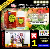 VITACEL Gold ไวต้าเซล โกลด์ ดีท็อก ตับ ของแท้ LOT ใหม่ 100% ขนาด 60 แคปซูล จำนวน 1 กล่อง ( ดีท็อกซ์ 