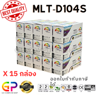 Color Box / Samsung / MLT-D104S / ตลับหมึกเลเซอร์เทียบเท่า /ML-1660/ML-1665/ML-1670/ML-1860/ML-1865/