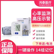 AT-🎇Blood Pressure Measuring Instrument Household Omron Electronic Sphygmomanometerhem-7121Arm Automatic Medical Meter H