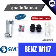 Benz W117 Disc Brake Bolt Set (Can Be Used With Both Front And Rear Wheels) W117 W117 W117 Latch