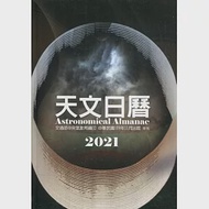 天文日曆2021[軟精裝] 作者：交通部中央氣象局天文站