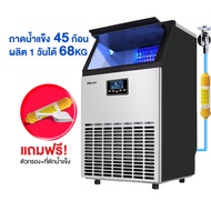 (พร้อมส่ง) ประกัน 1ปี Hicon เครื่องทำน้ำแข็ง แถมเครื่องกรองน้ำ 55/68/80/100kg ตั้งเวลาได้ เครื่อผลิต