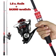 รอกสปินนิ่งพร้อมคัน คันเบ็ดและรีลชุด 6FT เบ็ดตกปลา 12KG BA1000-7000 โลหะ รอกตกปลา ครบชุดชุด 1.65M/1.