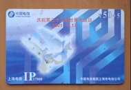 中國電信 IP 電話卡