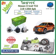 Valeo ไดชาร์จ Nissan X trail T32 2.0l 120A 6pk ยี่ห้อ Valeo (ของใหม่จากโรงงาน สินค้าประกัน6เดือน) โป