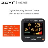 Zhongyi ZOYI Socket Tester ZT-E10/E4/E2 Tester Electric Leakage Switch Detection Zero Fire Wire Test