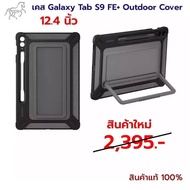 Galaxy Tab S9 FE+ Outdoor Cover (S9+ I S9+ 5G S9 5G Case | S10+ S10+ 5G Is Available)