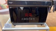 板橋-長美 國際烘烤爐$157K NU-SC300B/NUSC300B 30L 蒸氣烘烤爐