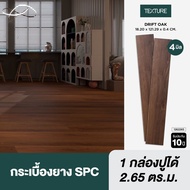 TEXTURE ไวนิล SPC คลิกล็อค หนา 4มม. รุ่น DRIFT OAK 18.20X121.29X0.4 CM.