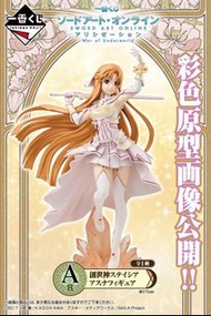 Bandai 刀劍神域 亞絲娜 結城明日奈 Asuna 一番賞 A賞 Alicization War of Underworld SAO 創世神 史提西亞 景品 Figure 公仔手辦