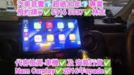 馬鞍山-代客檢測-車機💢安裝行貨💢Nam安卓車機💢 2016年豐田spade💢//預約請W 5316 3337👍林生/apple carplay👍汽車防盜✅汽車喇叭📣汽車後級💎汽車低音✅汽車對講機💥貨