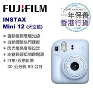 富士膠片 - 香港行貨一年保養 Fujifilm Instax mini 12 富士即影即有相機 (天空藍)