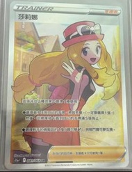 PTCG 莎莉娜 Pokemon card 繁中 寶可夢對戰卡 收藏卡
